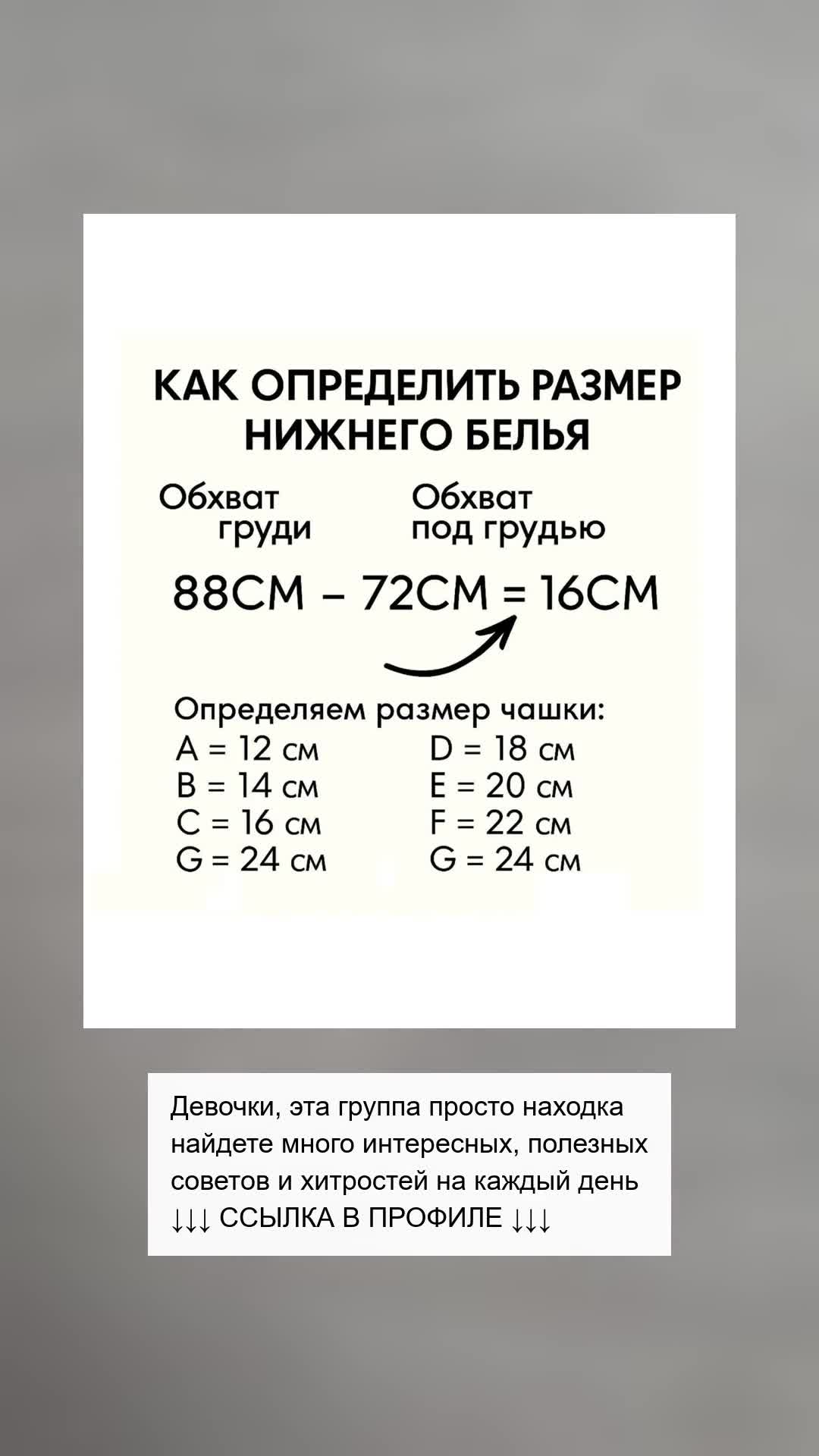 Как легко определить размер бюстгальтера