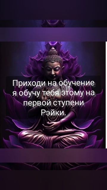 Обучение Рейки