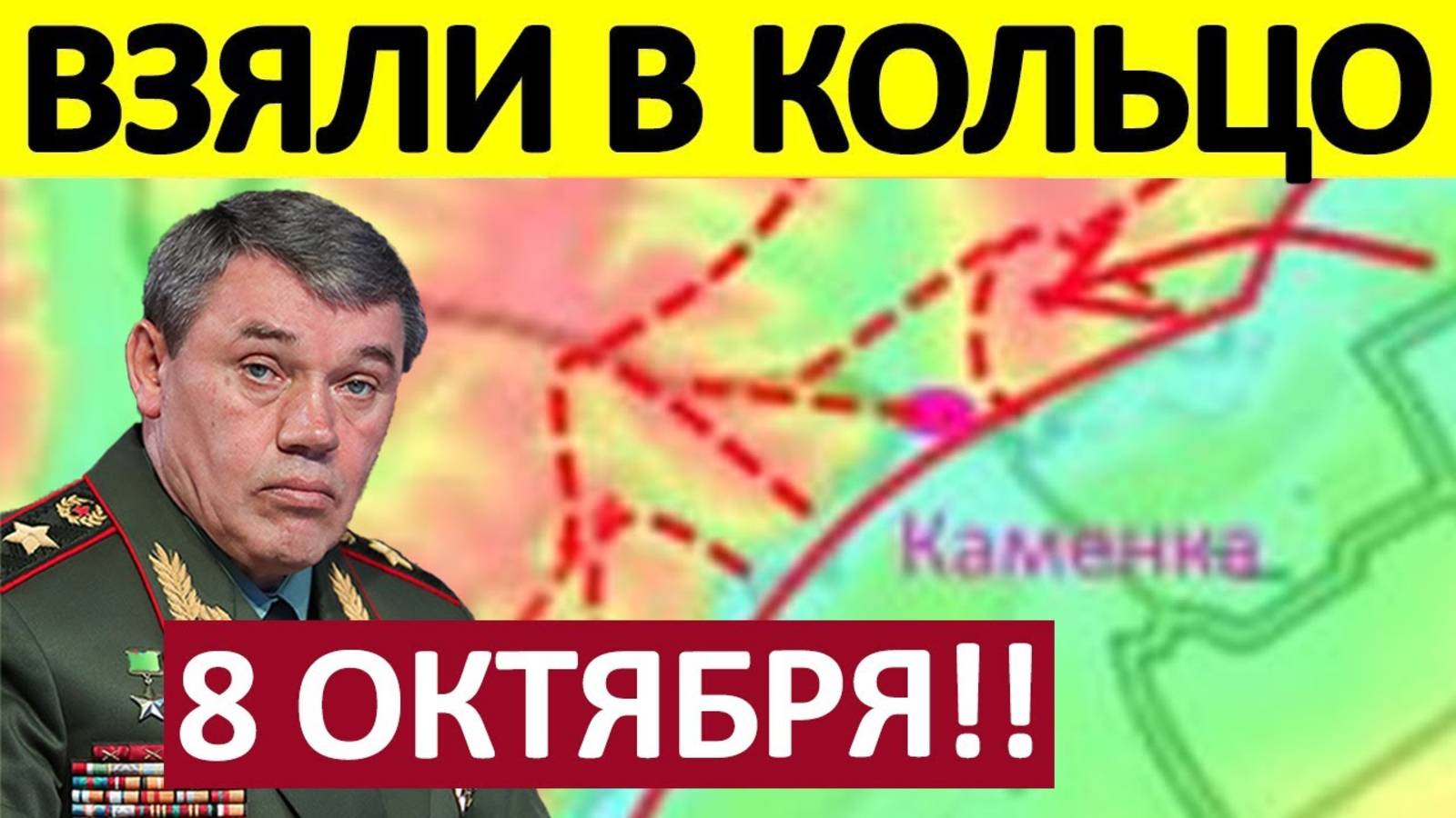 Форсировали Реку! Это Катастрофа! Генеральный Штаб 08.10.2025