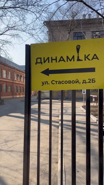 Как пройти в Динамику