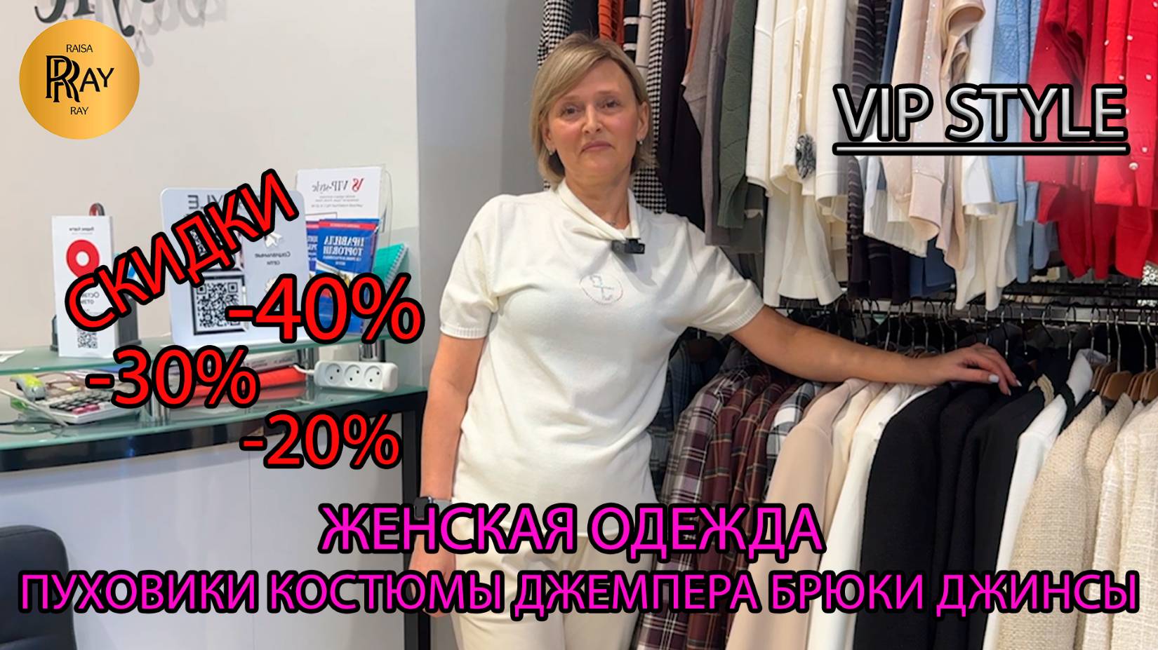 VIP STYLE🔥 ЖЕНСКАЯ ОДЕЖДА ОТ 42 ДО 64 РАЗМЕРА😍 СКИДКИ ДО -40%💃 ТРЕНДЫ СЕЗОНА🥰 ТРЦ Мегаполис