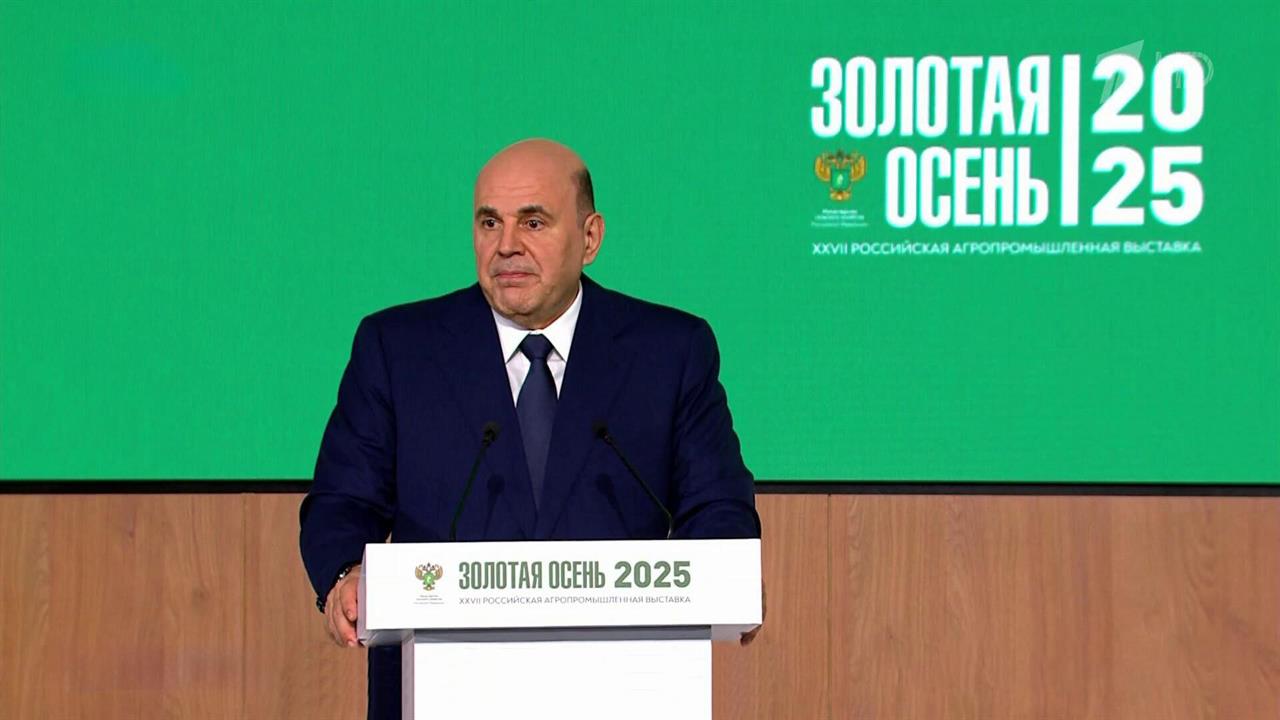 Технологии будущего представлены на крупнейшей агропромышленной выставке "Золотая осень"