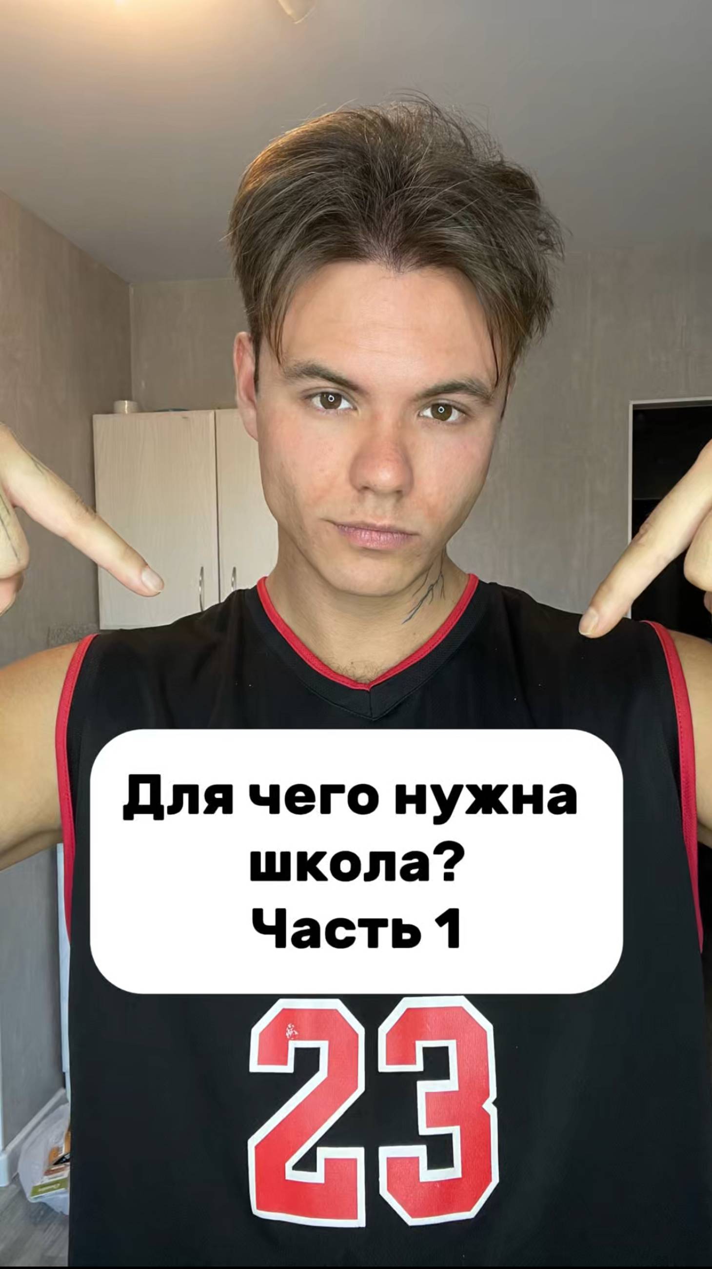 Для чего мы ходим в школу? Часть 1
