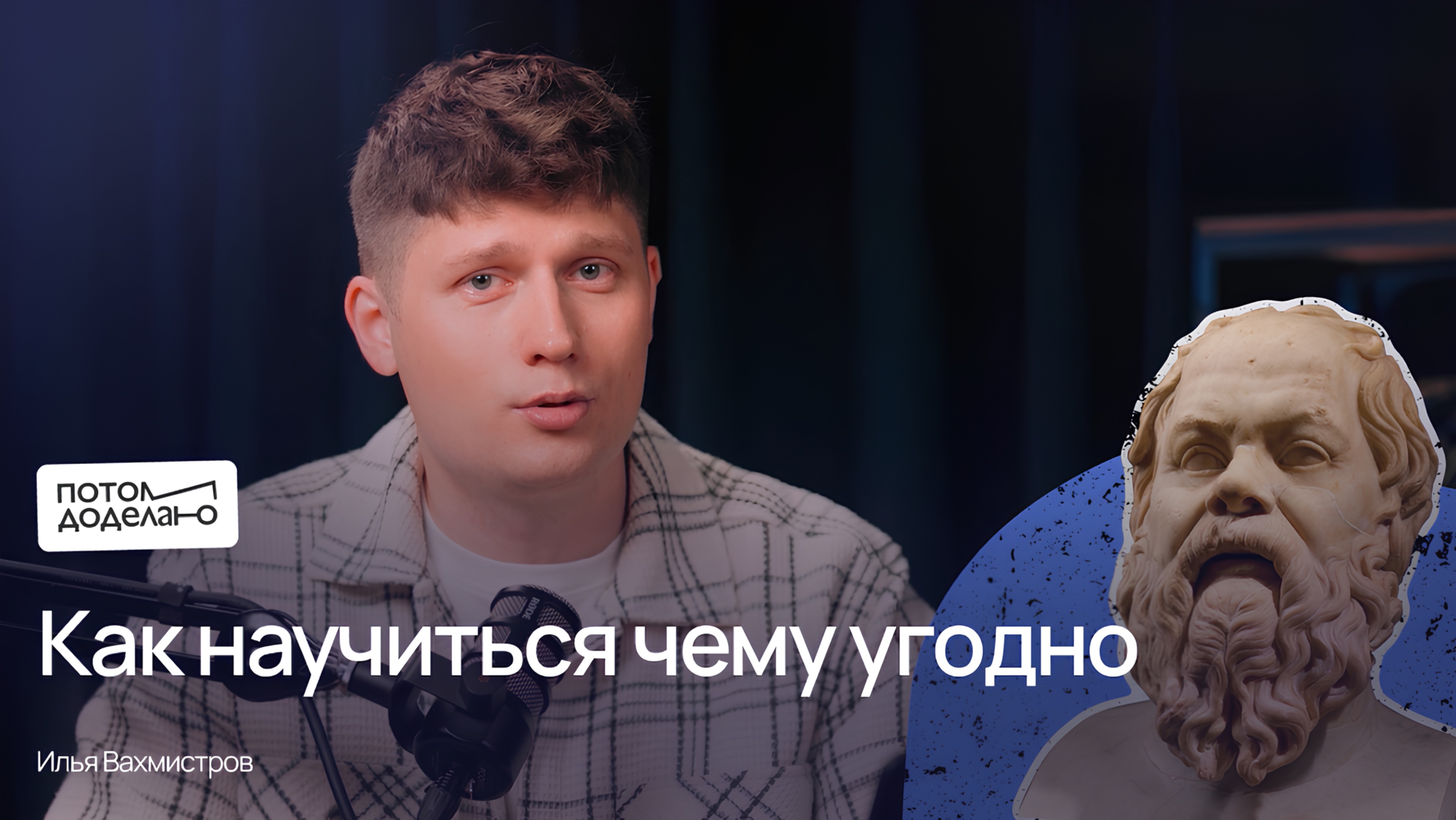 Как научиться учиться чему угодно  Потом доделаю