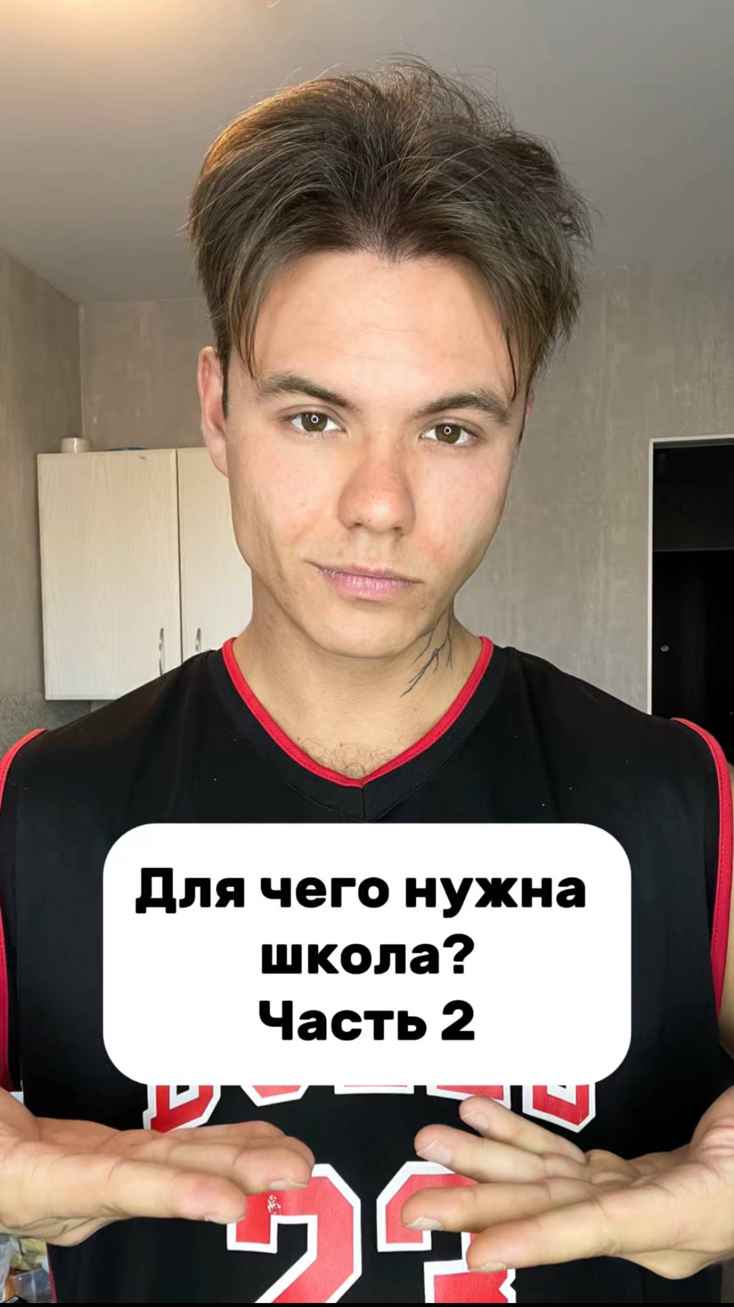 Для чего мы ходим в школу? Часть 2