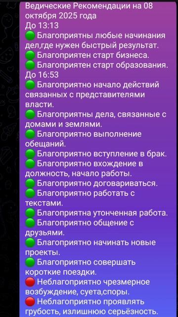 Ведические Рекомендации на 08 октября 2025 года #shorts #прогнознадень #рекомендациинадень #лайк