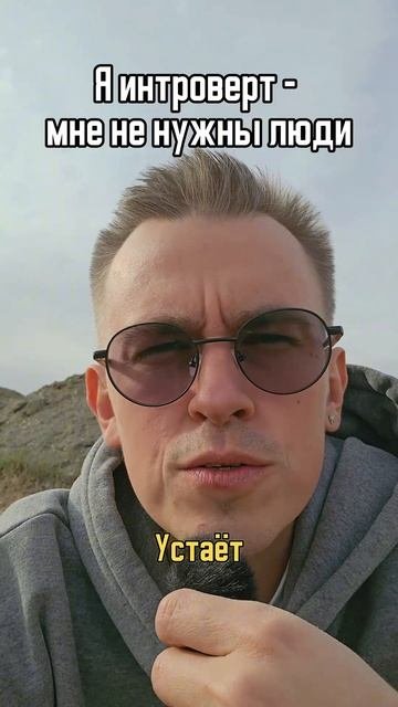 Если после общения вы чувствуете себя выжатым  возможно вы не интроверт а просто всё время держит