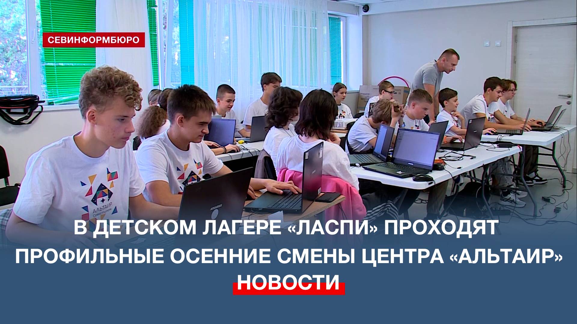 В детском лагере Ласпи проходят профильные осенние смены центра Альтаир