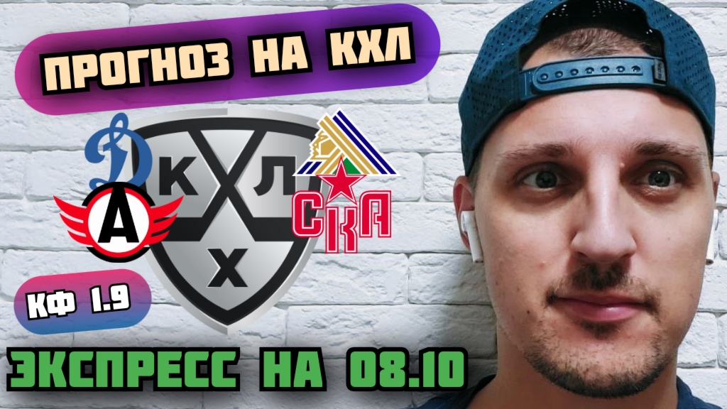 АВТОМОБИЛИСТ-СКА/ДИНАМО МОСКВА-САЛАВАТ ЮЛАЕВ/ПРОГНОЗЫ НА КХЛ