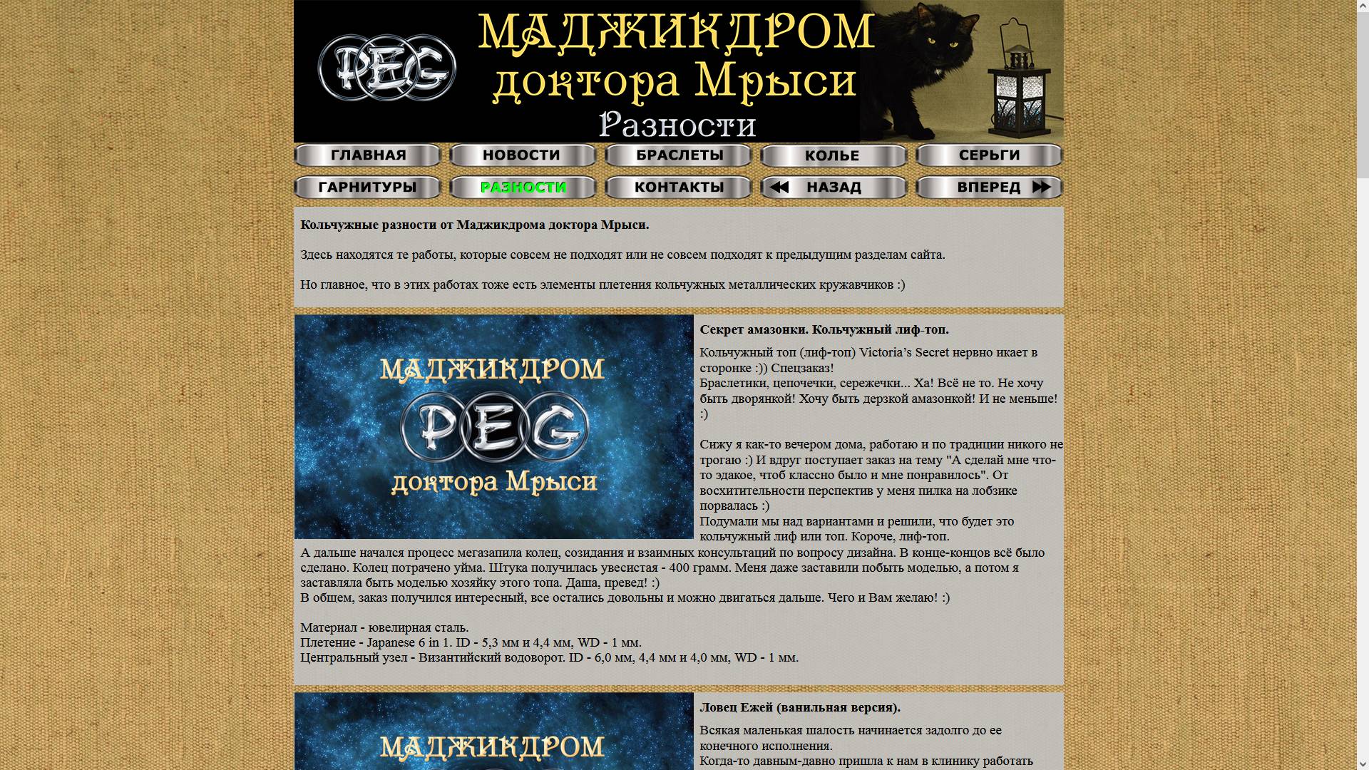 Кольчужные разности тестовое видео.