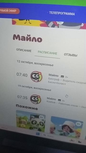 Премьера Второй Сезон Майло уже ждет 5 Эпизод