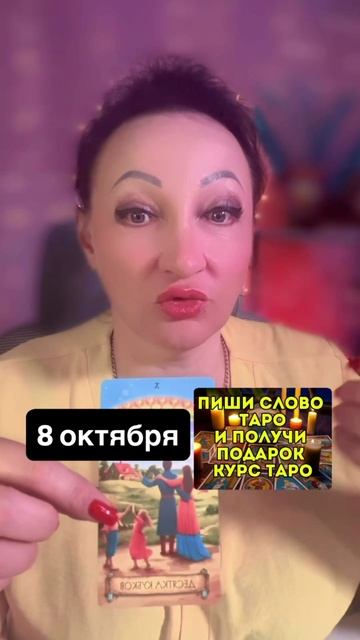 08 октября важный совет