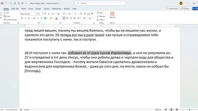 030_И_Навин_9_22_27_жители_Гаваона_и_жертвенник_Божий