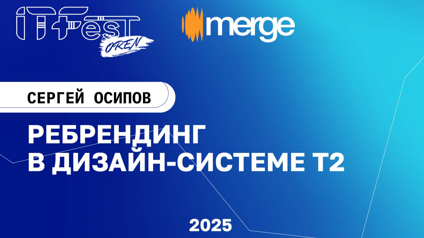 Сергей Осипов, 