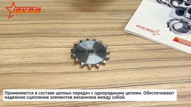 Звездочки без ступицы однорядные под расточку для приводных цепей ISKRA