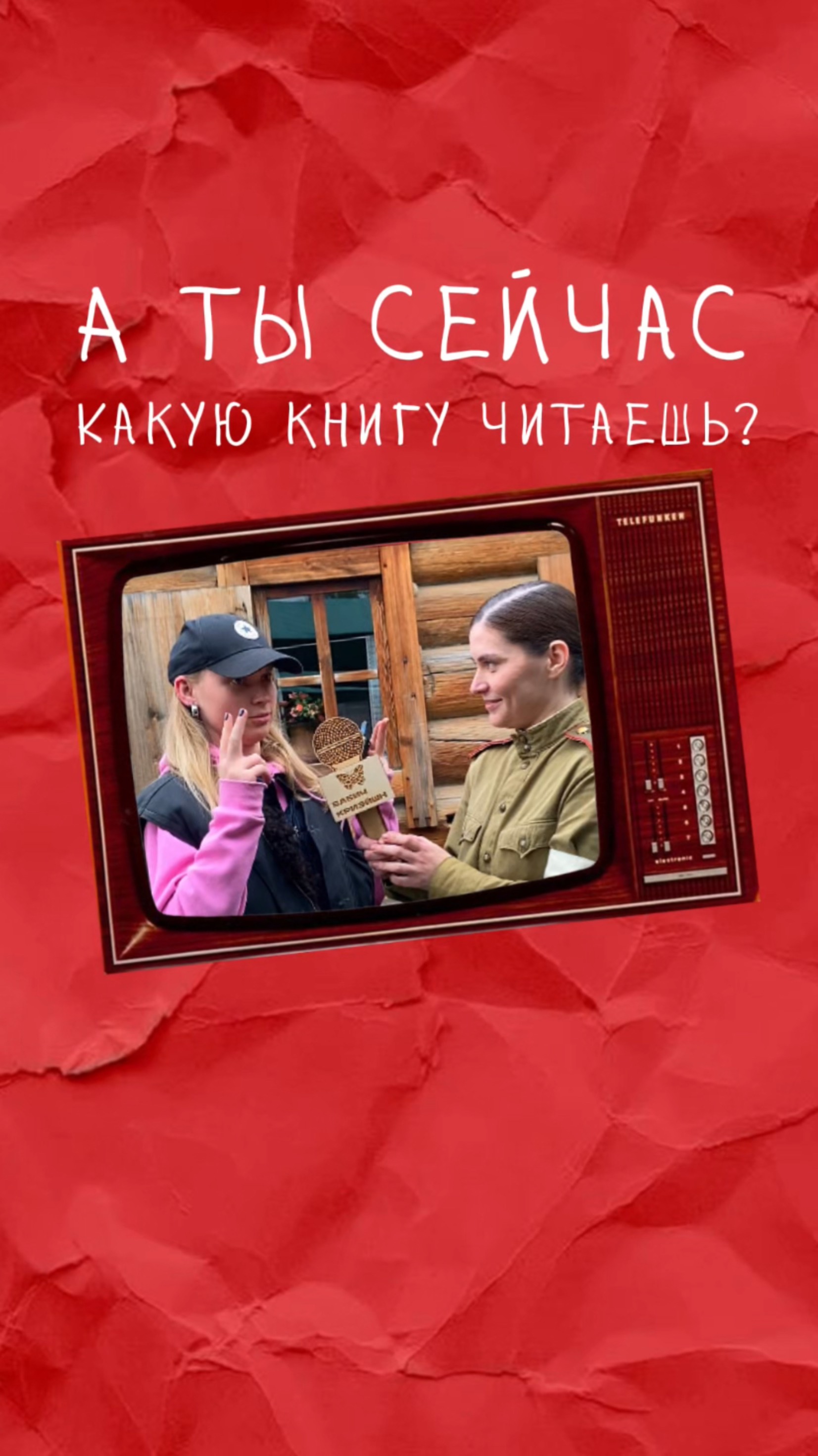 Поняли что за книга?