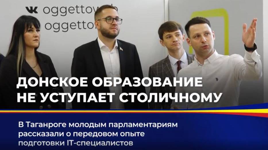 В Таганроге состоялось заседание совета молодых парламентариев