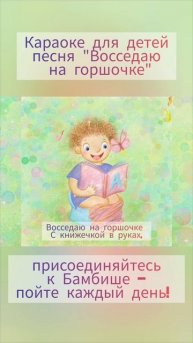 Караоке для детей