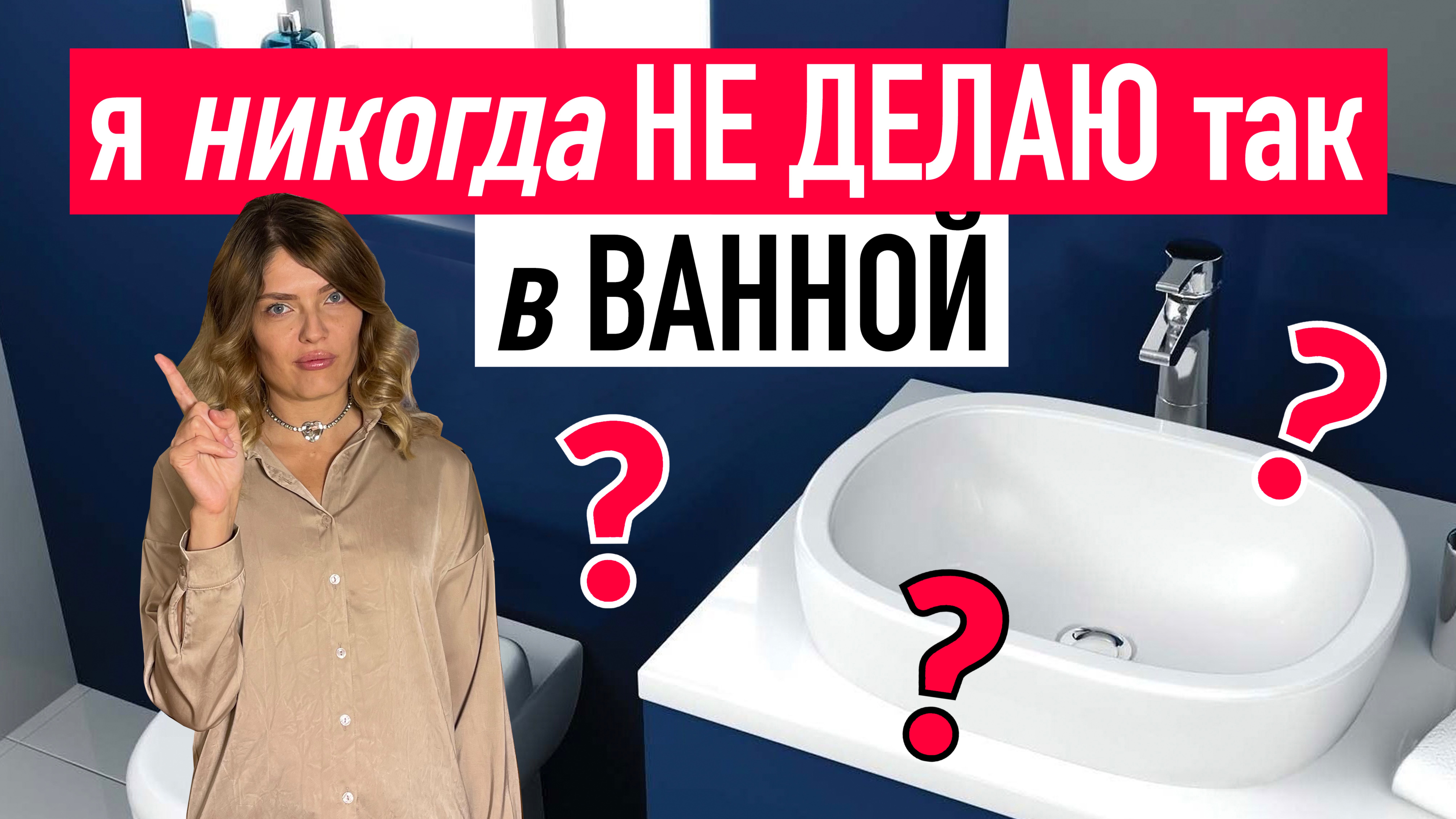 Ванная мечты: 6 ОШИБОК, которые испортят любой ремонт | Советы дизайнера | Часть 2
