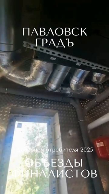 ПАВЛОВСК ГРАД. недвижимость довериеконкурс финалист realestate дом