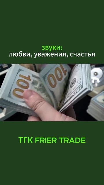 Большие деньги зарабатываются также как и маленькие нужно лишь придумать как их получить трейдинг