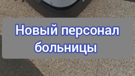 ИИ наводит порядок в больнице