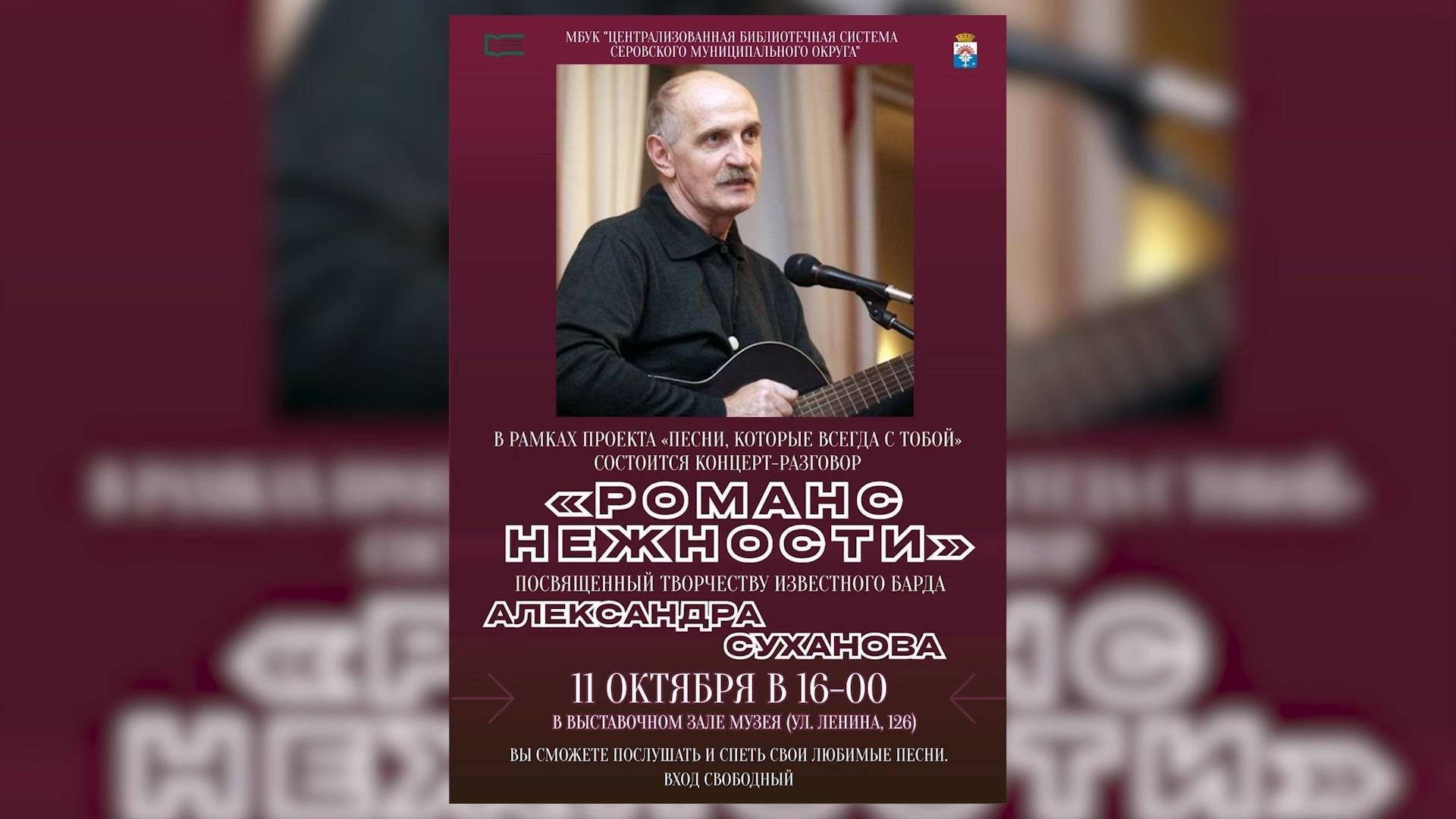 Бардовские песни в Серове любимы во все времена