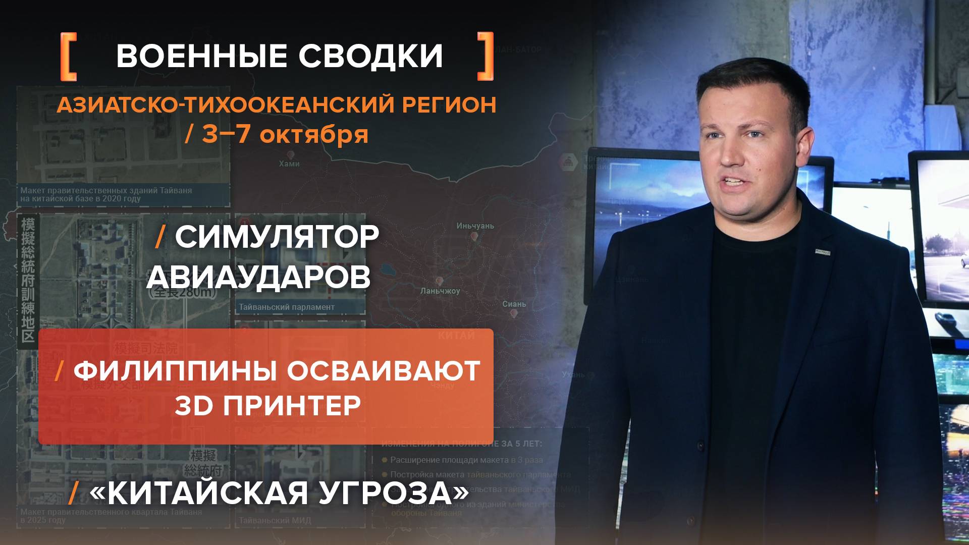 Симулятор авиаударов. Филиппины осваивают 3D принтер. «Китайская угроза»