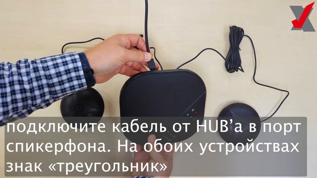 Видеоинструкция для ВКС-комплекта VoiceXpert VXV-420-UMS