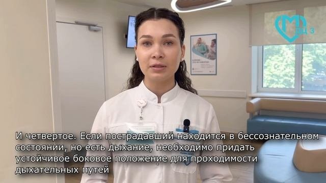 ПЕРВАЯ ПОМОЩЬ — ЭТО ВАША СПАСИТЕЛЬНАЯ КНИГА ЖИЗНИ
