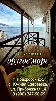 Первый Черноморский Банный Фестиваль «Южный пар»