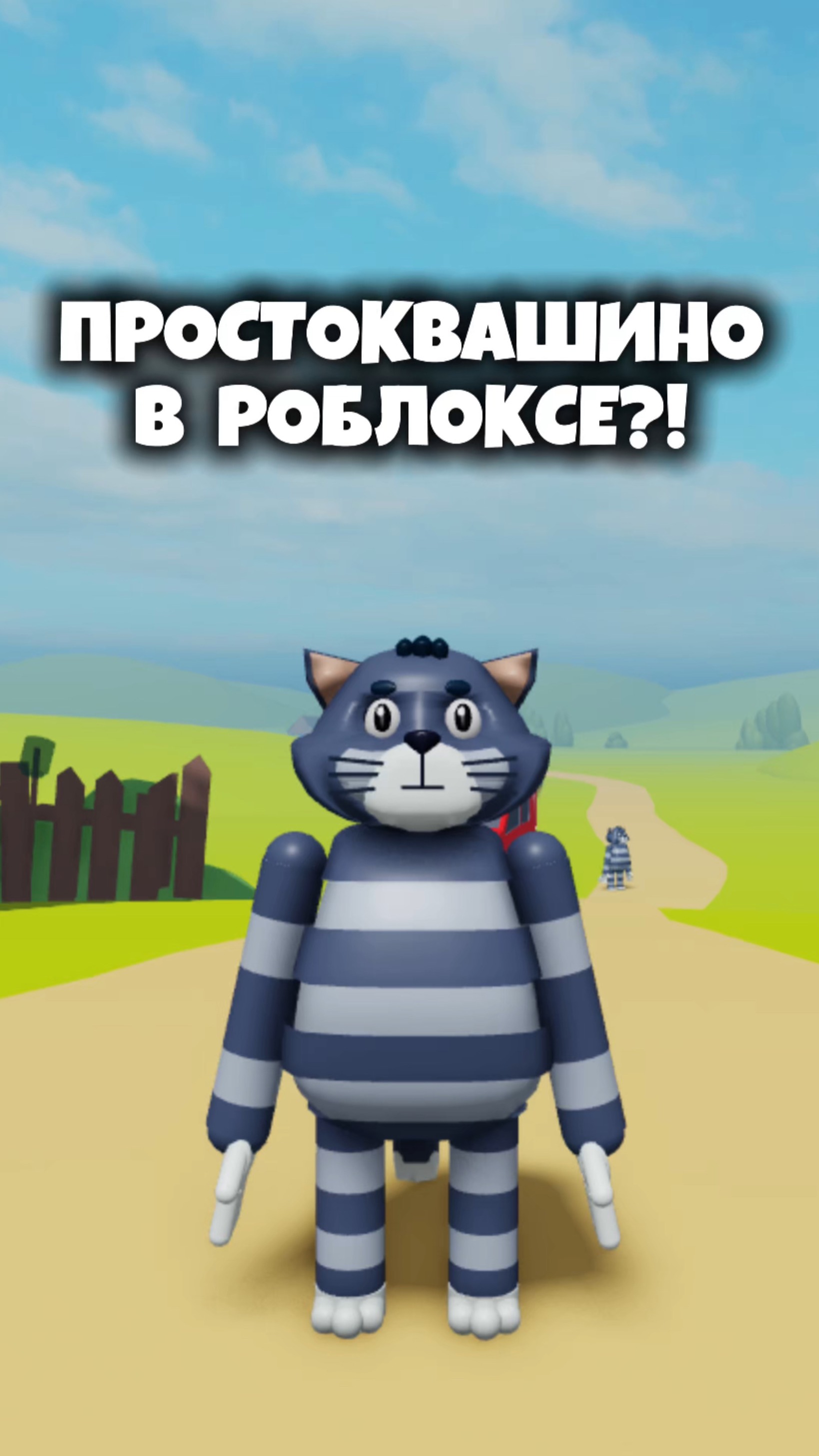 Простоквашино в Роблоксе! Роблокс Простоквашино ВидеоИгры