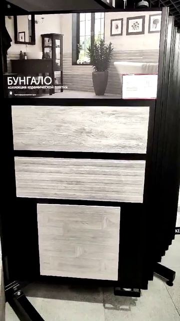 Коллекция БУНГАЛО от КЕРАМИН