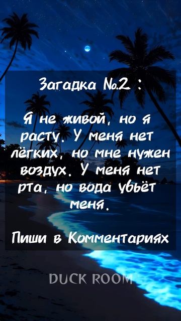 Я не живой, но я расту 🤔