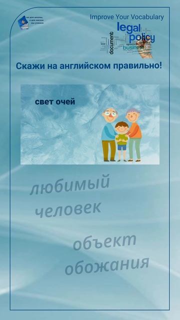 Скажи на английском правильно! 