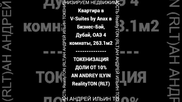 AN ANDREY ILYIN RealityTON (RLT)
