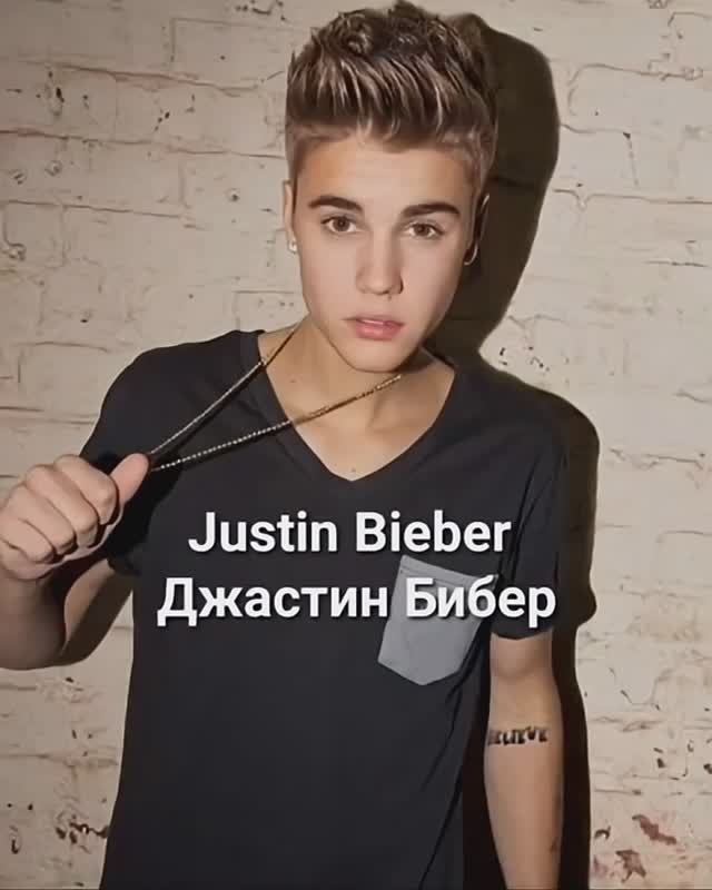 Justin Bieber | Джастин Бибер #justinbieber #Bieber #bieberfans #music #song #джастинбибер #бибер