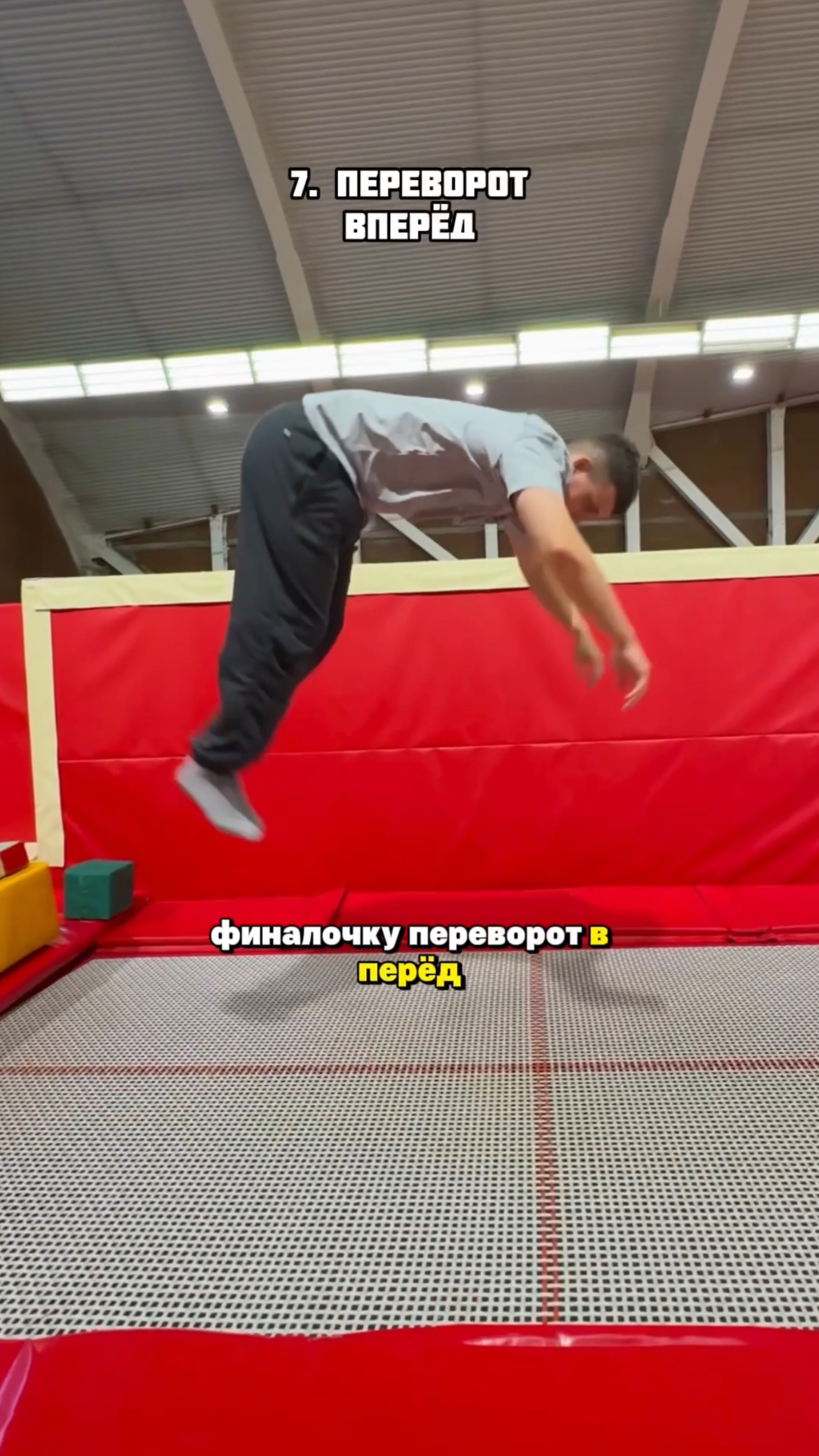 Лёгкие трюки на батуте 