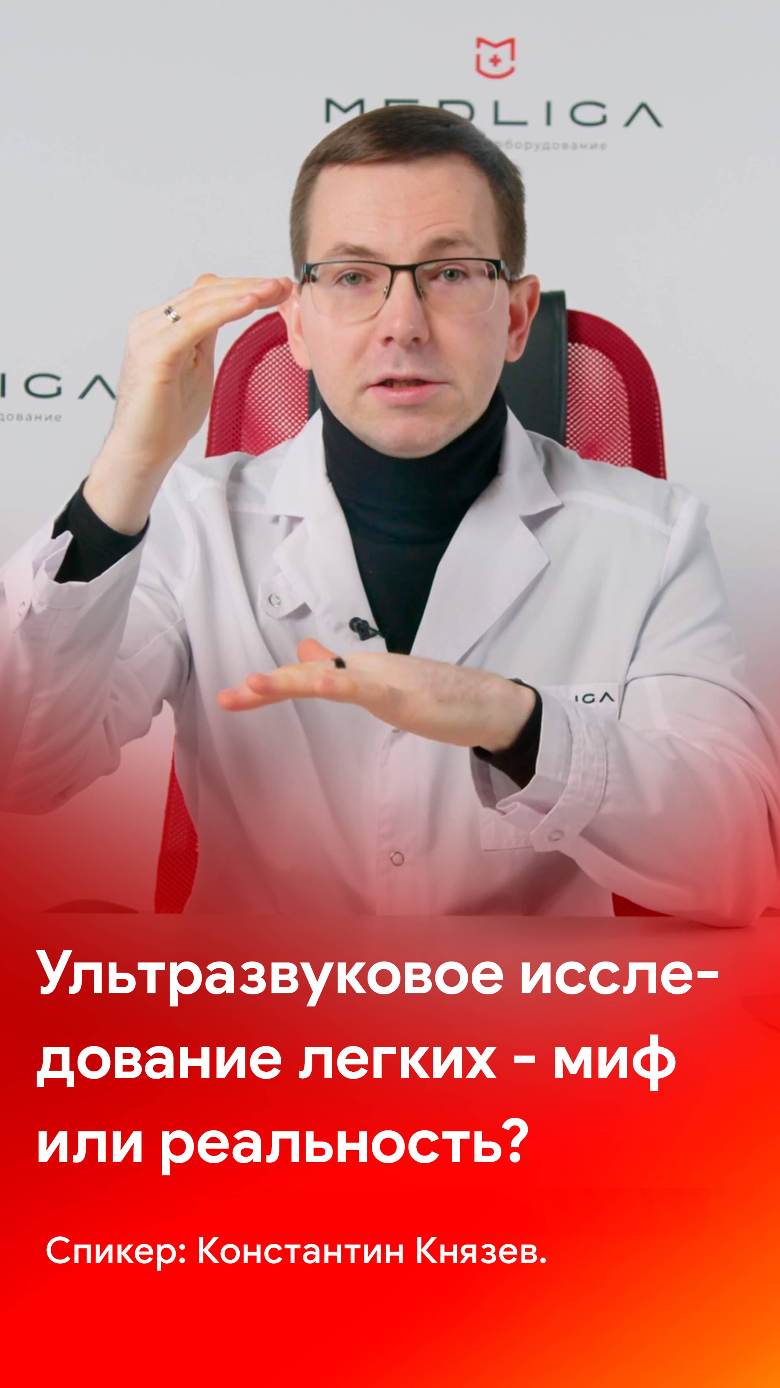 УЗИ легких: ультразвуковое исследование легких - миф или реальность?
