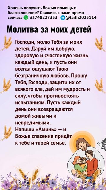 Молитва за моих детей