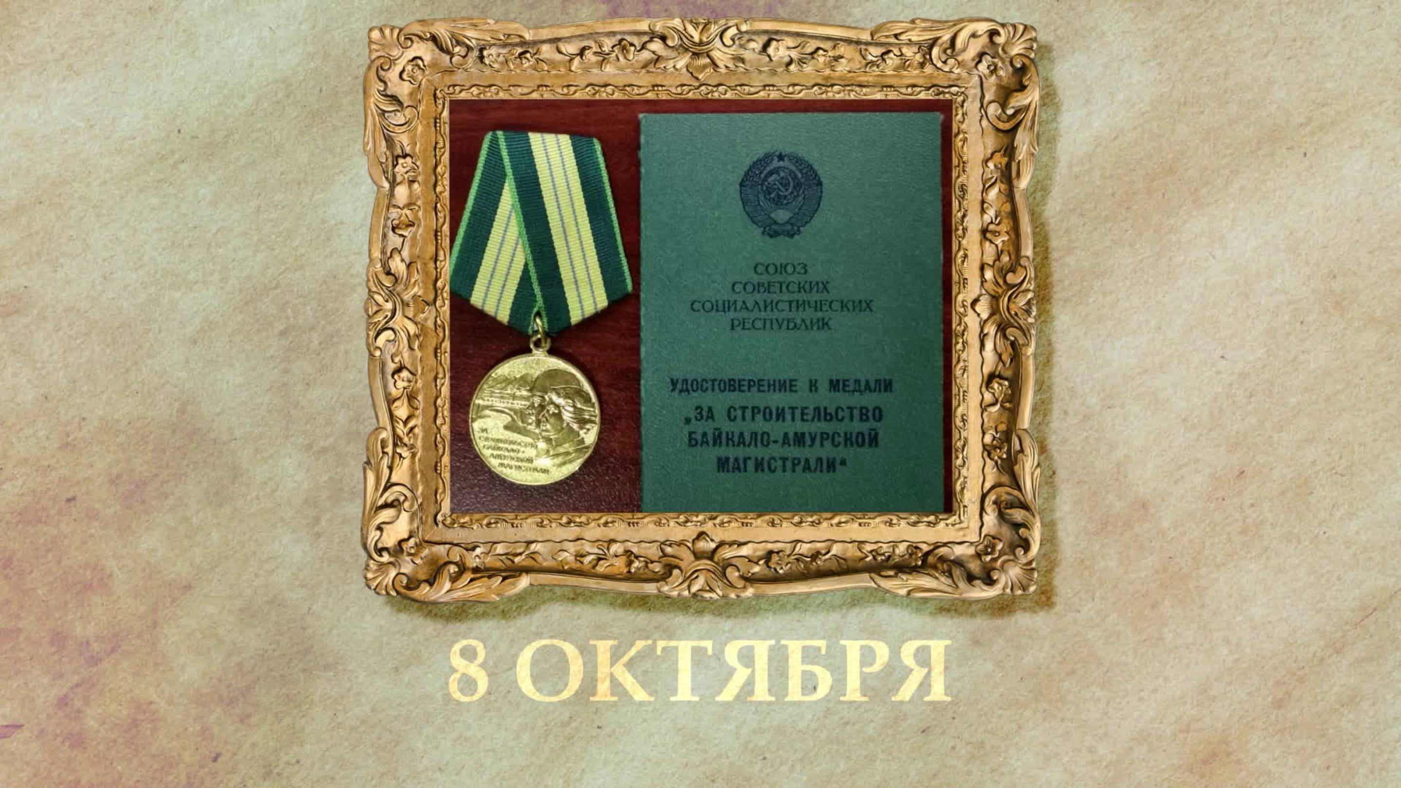 БЫЛО! Историческая рубрика от 08.10.2025