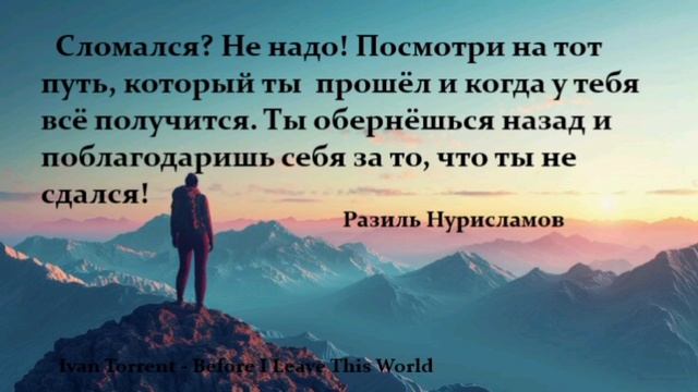 Ivan Torrent - Before I Leave This World