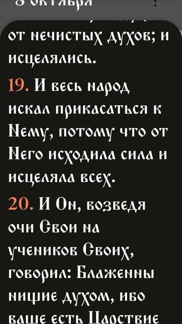 Иевангелие от Луки: 6:17-23