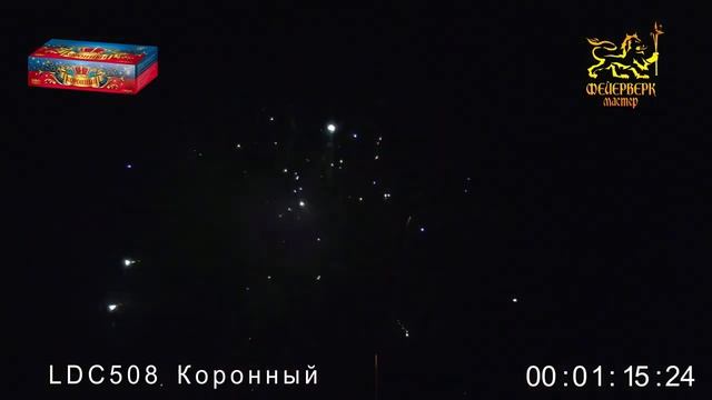 САЛЮТ LDC508 Коронный 0,8