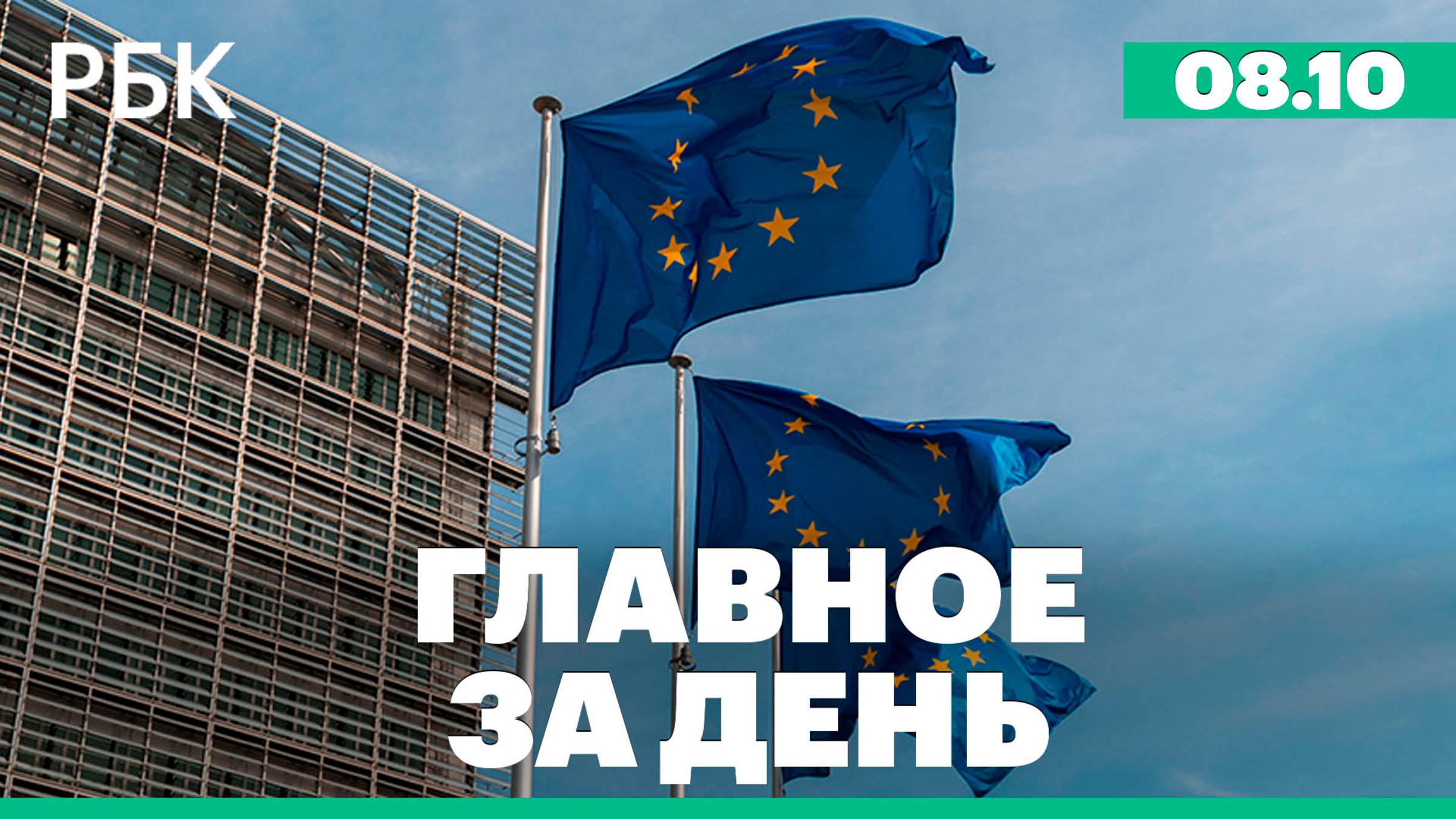 Послы ЕС согласовали план отказа нефти из России, обновления в деле экс-главы Совета судей