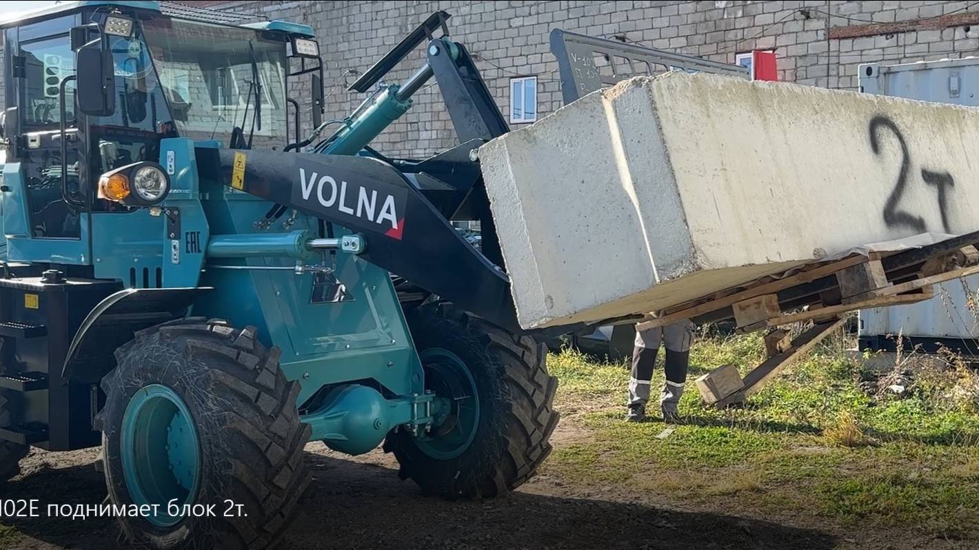 VOLNA 102Е поднимает на ВИЛАХ  блок 2т. Волна 102