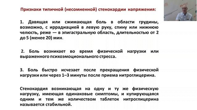 Что нужно знать о стенокардии (Автор:Дуда А.И.)