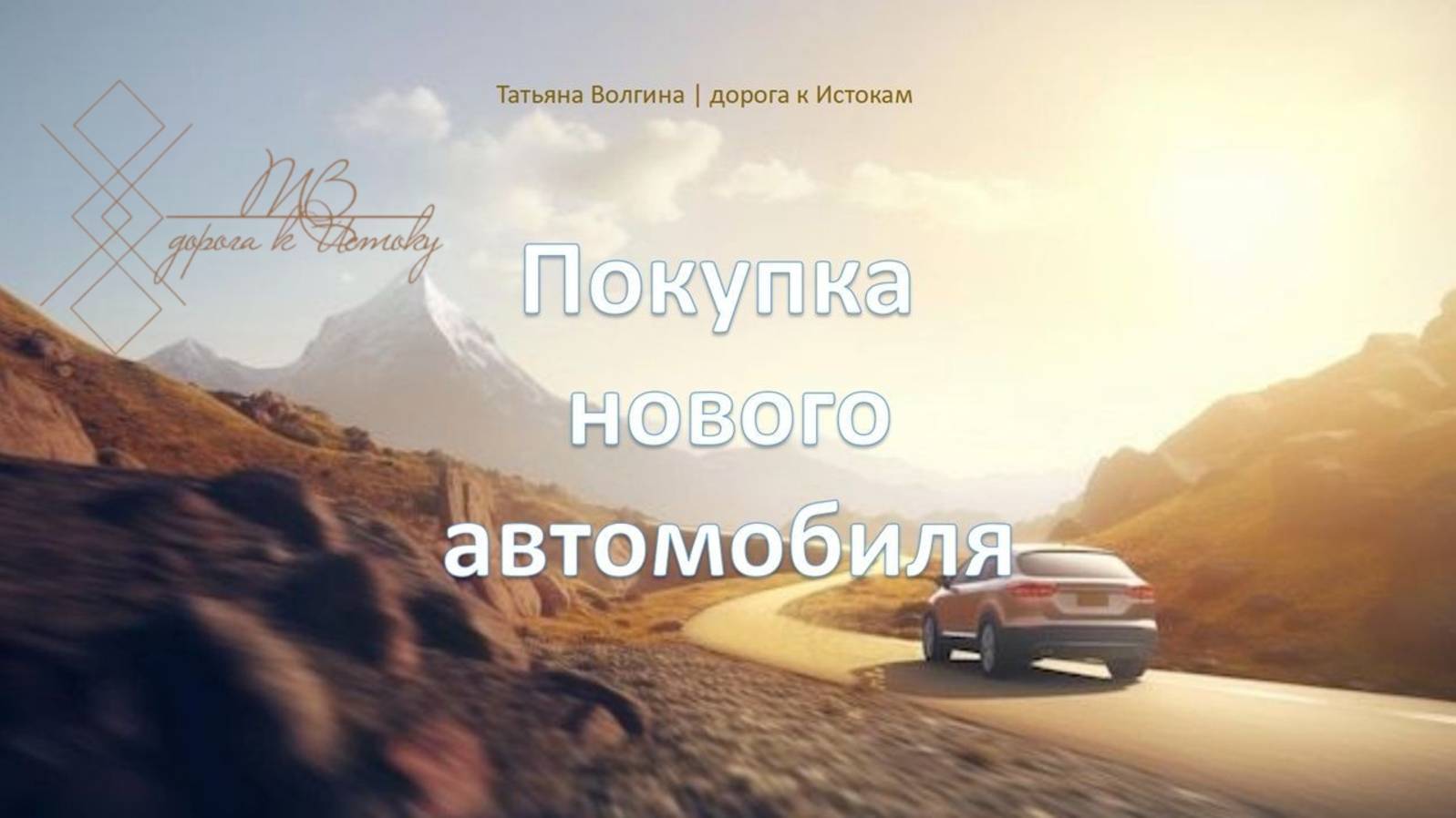 Онлайн - расклад 