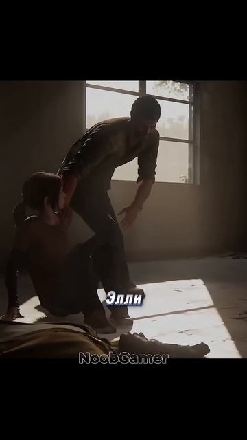 Генри убивает брата… и себя | Одна из самых тяжёлых сцен в The Last Of Us