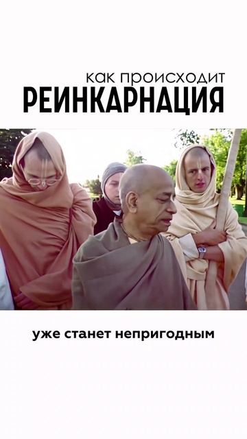 Как происходит реинкарнация?